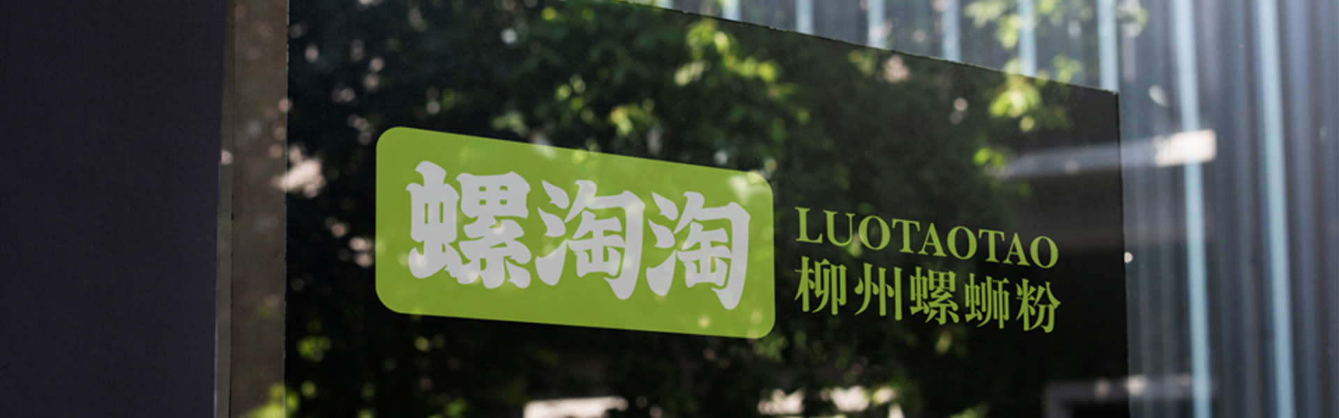 螺淘淘 - 柳州螺丝粉