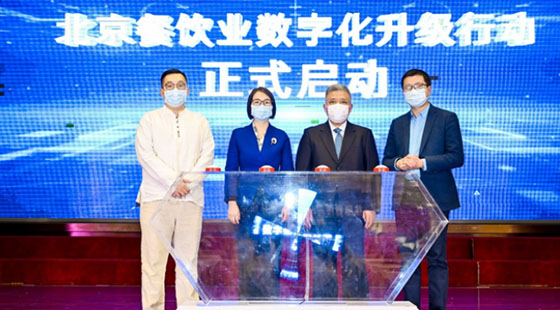 北京市启动“餐饮业数字化升级行动”