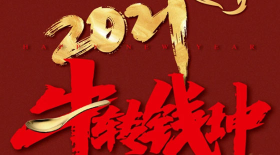 这一年，餐饮行业经历了什么？｜2020餐饮行业大事件回顾